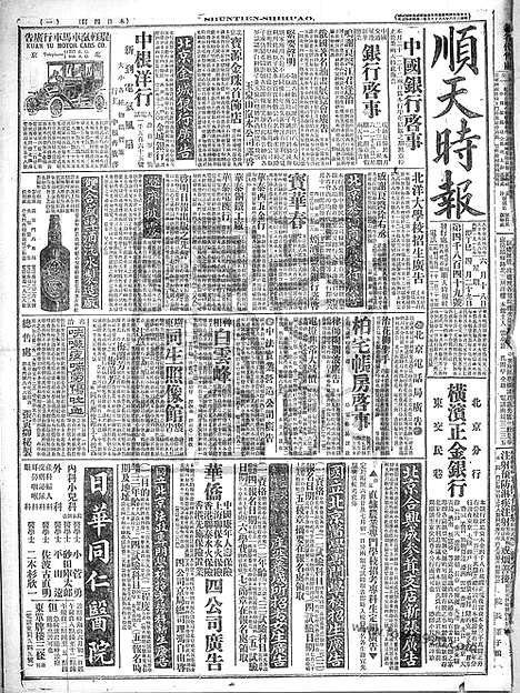 《顺天时报》宣统民国日报_1917年0618_民国报纸