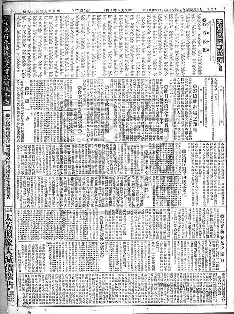 《顺天时报》宣统民国日报_1917年0618_民国报纸