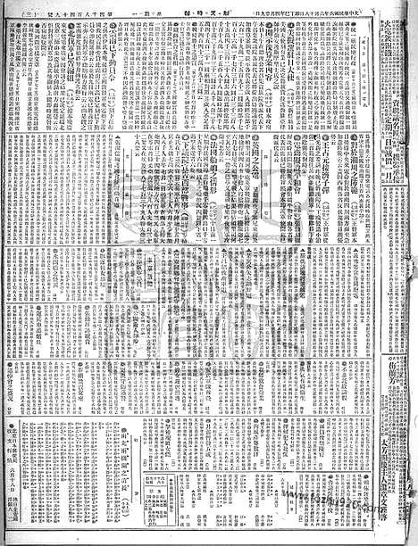 《顺天时报》宣统民国日报_1917年0618_民国报纸