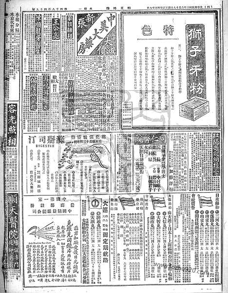 《顺天时报》宣统民国日报_1917年0618_民国报纸