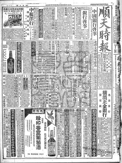 《顺天时报》宣统民国日报_1917年0619_民国报纸