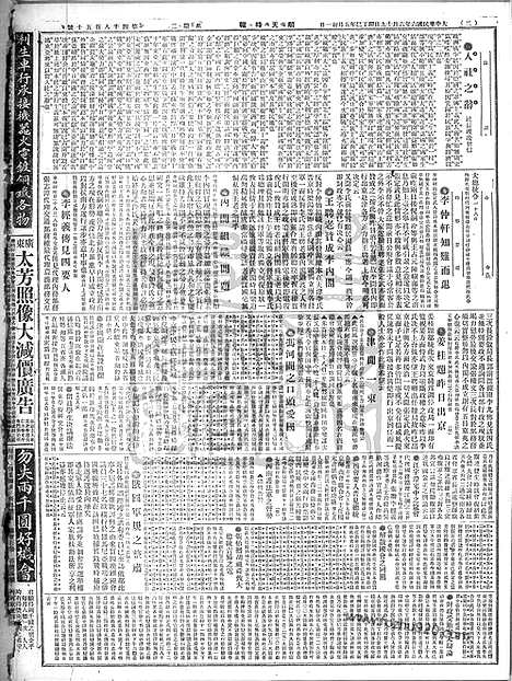 《顺天时报》宣统民国日报_1917年0619_民国报纸