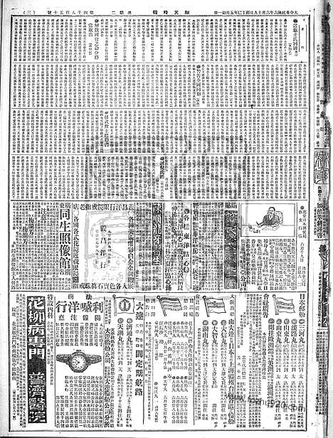 《顺天时报》宣统民国日报_1917年0619_民国报纸