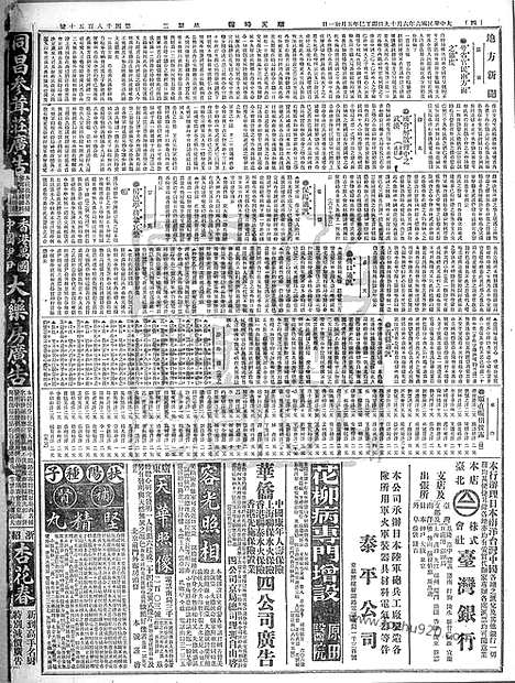 《顺天时报》宣统民国日报_1917年0619_民国报纸