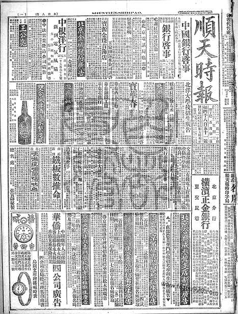 《顺天时报》宣统民国日报_1917年0620_民国报纸