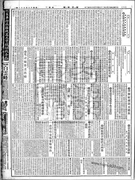 《顺天时报》宣统民国日报_1917年0620_民国报纸