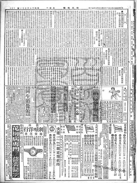 《顺天时报》宣统民国日报_1917年0620_民国报纸