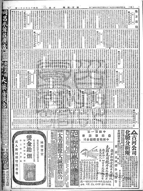 《顺天时报》宣统民国日报_1917年0620_民国报纸