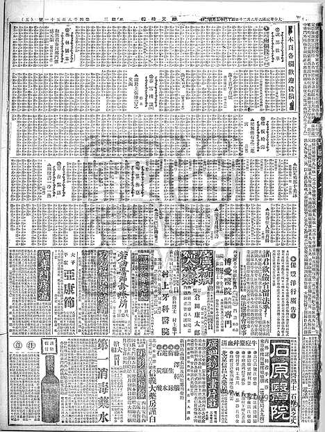 《顺天时报》宣统民国日报_1917年0620_民国报纸