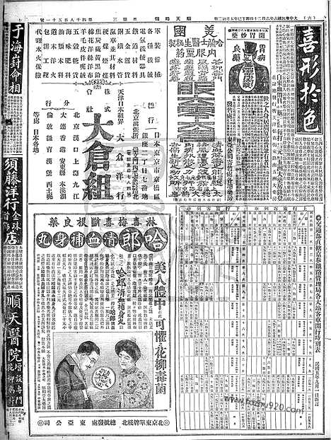 《顺天时报》宣统民国日报_1917年0620_民国报纸