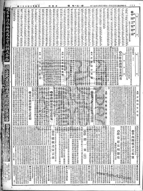 《顺天时报》宣统民国日报_1917年0621_民国报纸