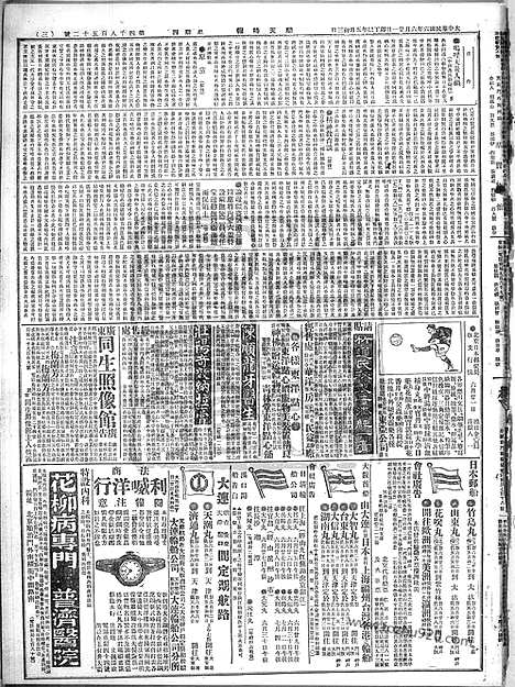 《顺天时报》宣统民国日报_1917年0621_民国报纸