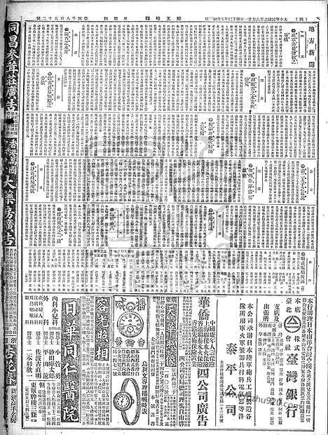 《顺天时报》宣统民国日报_1917年0621_民国报纸