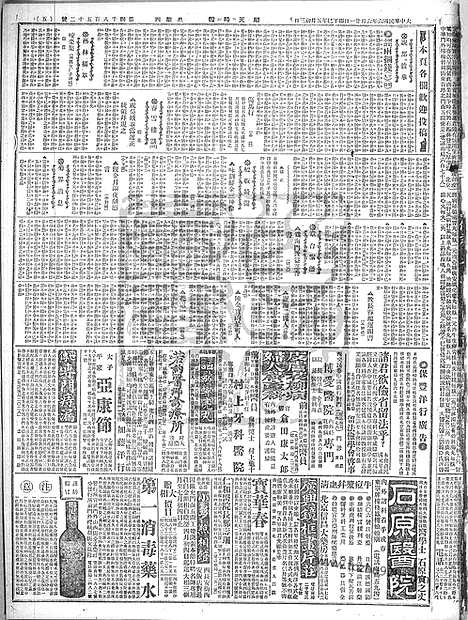 《顺天时报》宣统民国日报_1917年0621_民国报纸