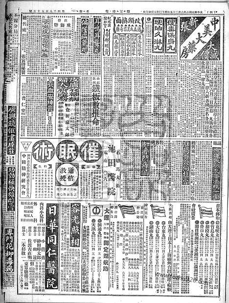 《顺天时报》宣统民国日报_1917年0625_民国报纸