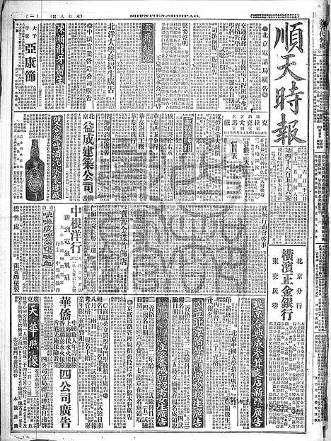 《顺天时报》宣统民国日报_1917年0626_民国报纸