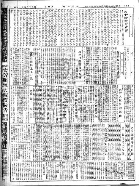 《顺天时报》宣统民国日报_1917年0626_民国报纸