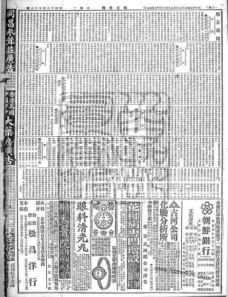 《顺天时报》宣统民国日报_1917年0626_民国报纸