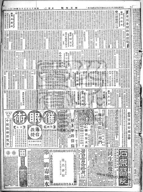 《顺天时报》宣统民国日报_1917年0626_民国报纸