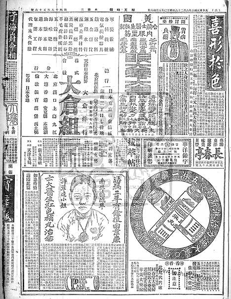 《顺天时报》宣统民国日报_1917年0626_民国报纸