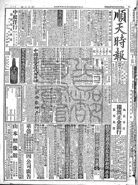 《顺天时报》宣统民国日报_1917年0627_民国报纸