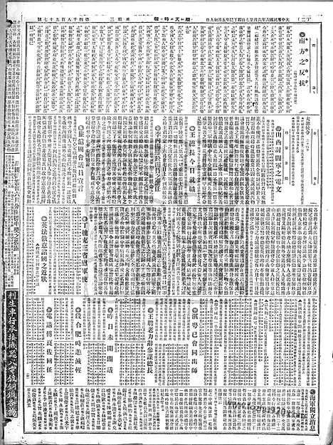 《顺天时报》宣统民国日报_1917年0627_民国报纸