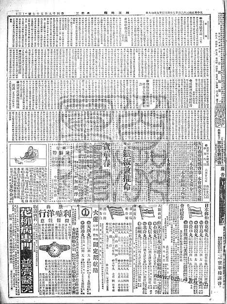 《顺天时报》宣统民国日报_1917年0627_民国报纸