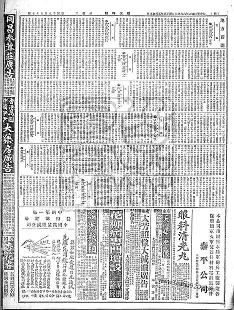 《顺天时报》宣统民国日报_1917年0627_民国报纸