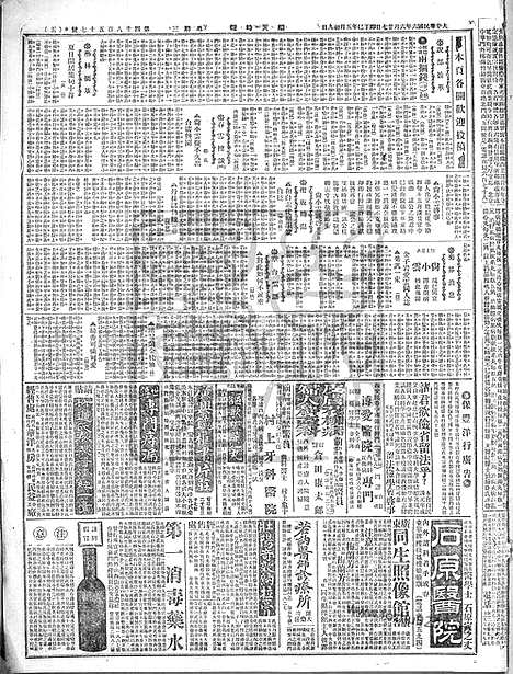 《顺天时报》宣统民国日报_1917年0627_民国报纸