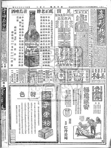 《顺天时报》宣统民国日报_1917年0627_民国报纸