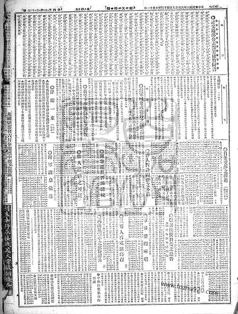 《顺天时报》宣统民国日报_1917年0629_民国报纸