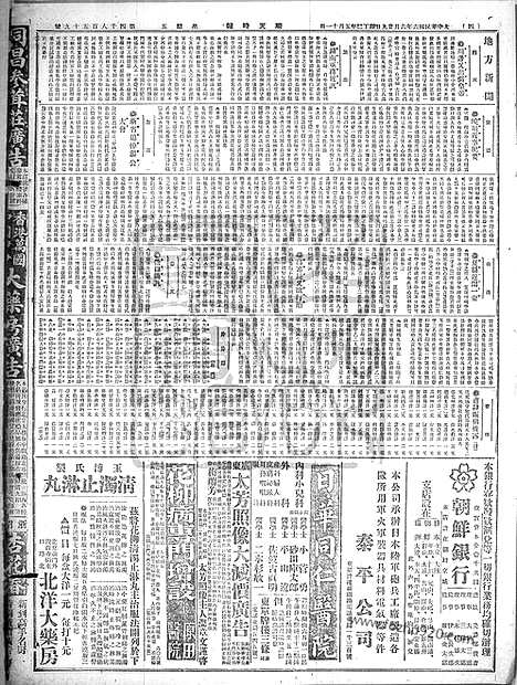 《顺天时报》宣统民国日报_1917年0629_民国报纸