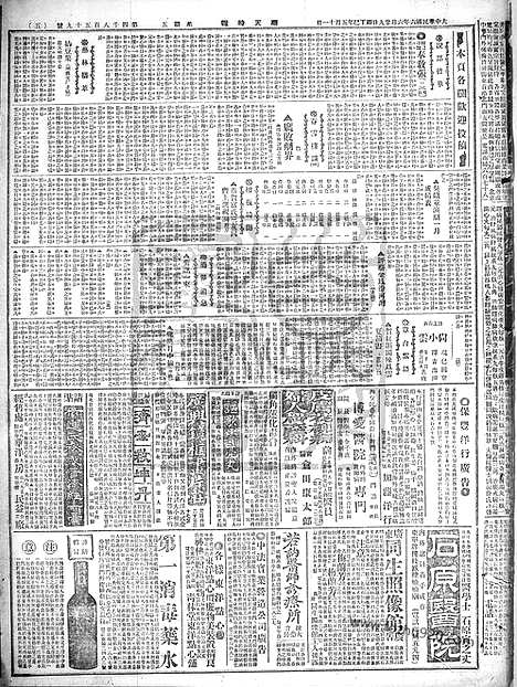 《顺天时报》宣统民国日报_1917年0629_民国报纸