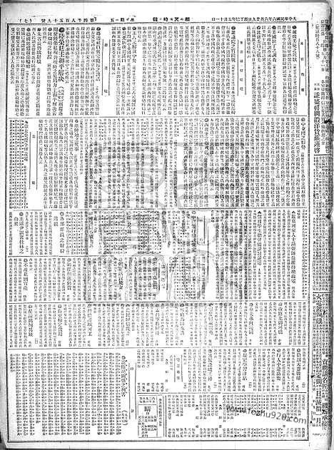 《顺天时报》宣统民国日报_1917年0629_民国报纸