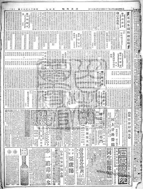 《顺天时报》宣统民国日报_1917年0630_民国报纸