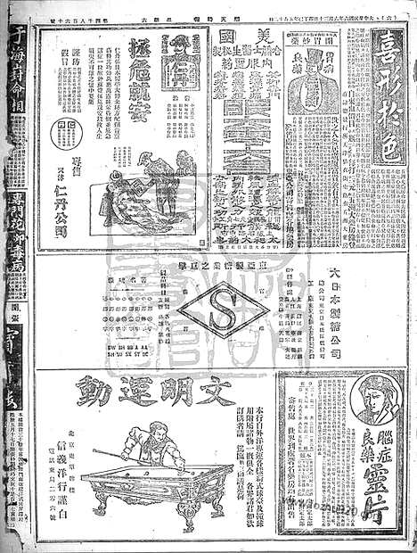 《顺天时报》宣统民国日报_1917年0630_民国报纸