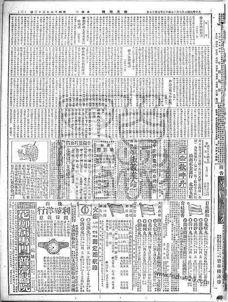 《顺天时报》宣统民国日报_1917年0703_民国报纸