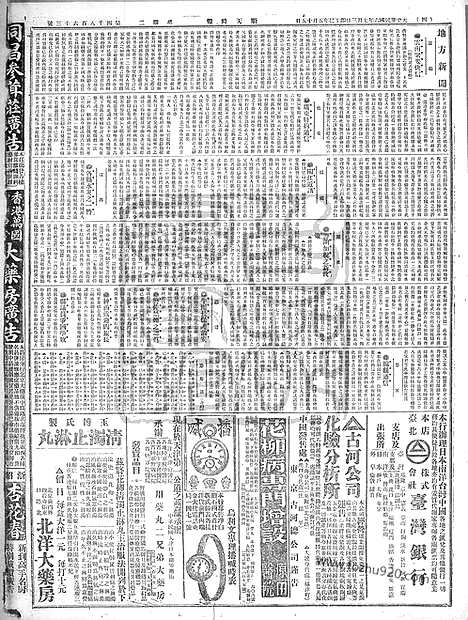 《顺天时报》宣统民国日报_1917年0703_民国报纸