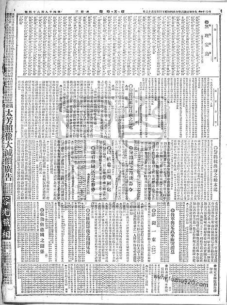 《顺天时报》宣统民国日报_1917年0704_民国报纸