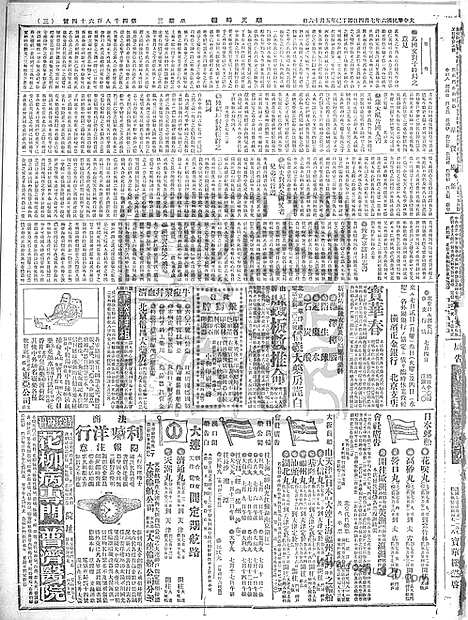 《顺天时报》宣统民国日报_1917年0704_民国报纸