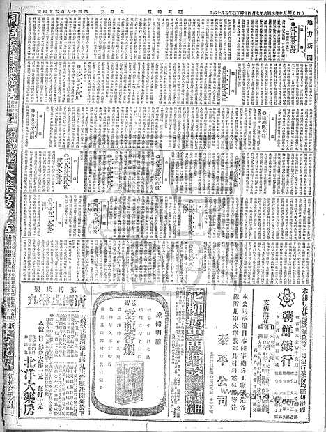 《顺天时报》宣统民国日报_1917年0704_民国报纸