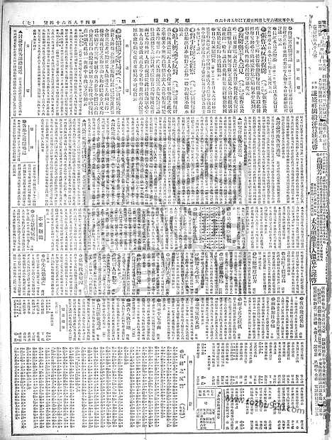 《顺天时报》宣统民国日报_1917年0704_民国报纸