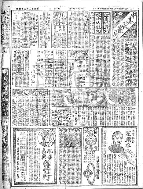 《顺天时报》宣统民国日报_1917年0704_民国报纸