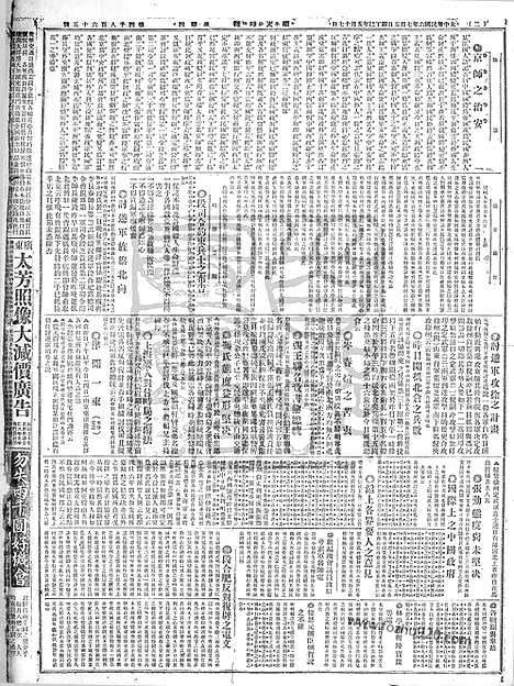 《顺天时报》宣统民国日报_1917年0705_民国报纸