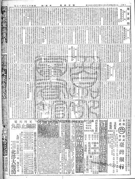 《顺天时报》宣统民国日报_1917年0705_民国报纸