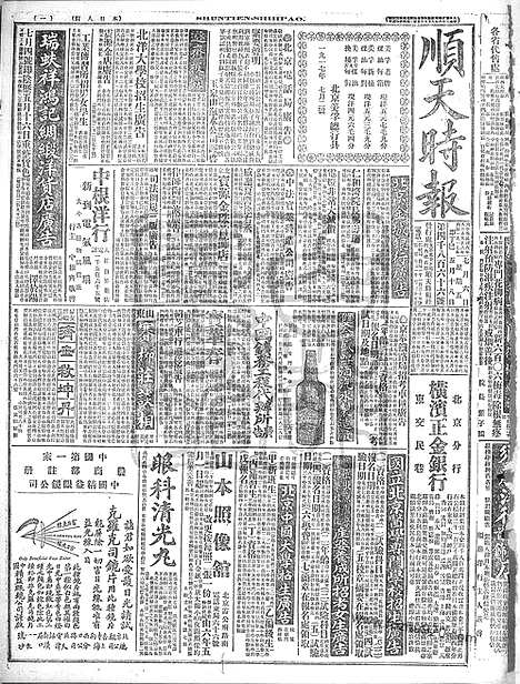 《顺天时报》宣统民国日报_1917年0706_民国报纸