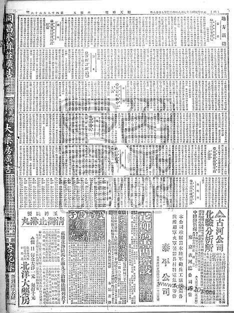 《顺天时报》宣统民国日报_1917年0706_民国报纸