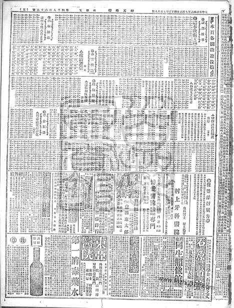 《顺天时报》宣统民国日报_1917年0706_民国报纸