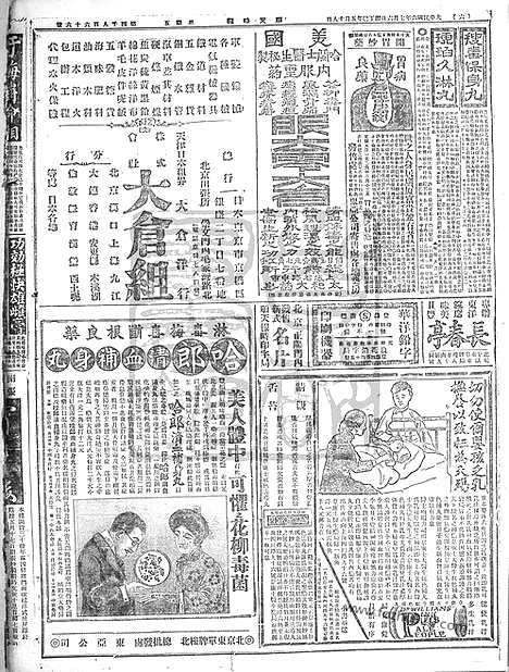 《顺天时报》宣统民国日报_1917年0706_民国报纸