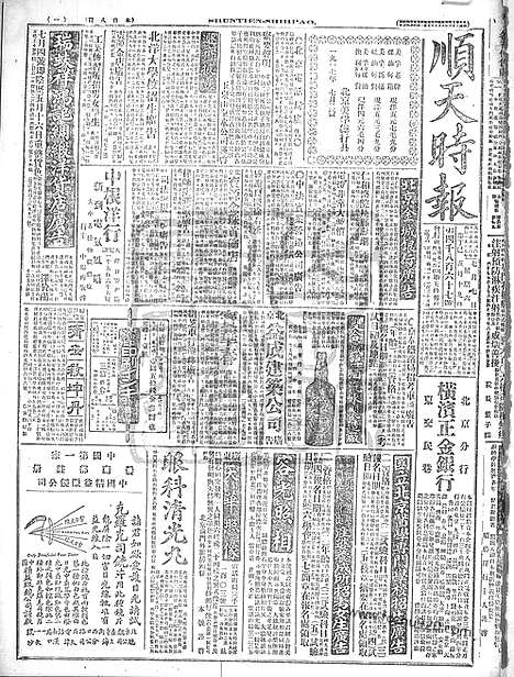 《顺天时报》宣统民国日报_1917年0707_民国报纸